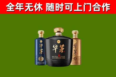 鄂州烟酒回收华茅酒.jpg