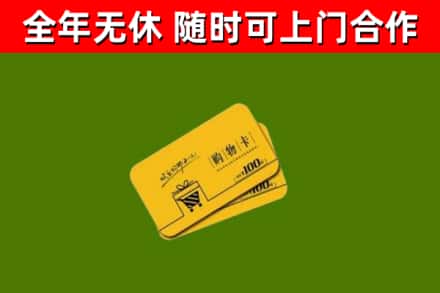 鄂州回收购物卡
