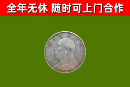 鄂州烟酒回收袁大头.jpg