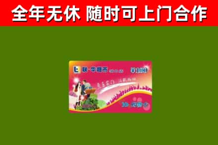 鄂州回收购物卡